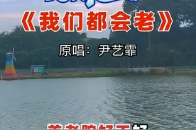 值得每一个人听#我们都会老#伤感音乐#父亲节#好歌推荐视频封面