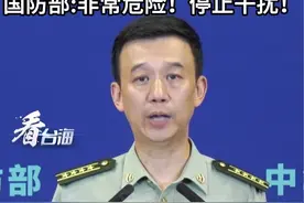 日本舰机近距离跟踪监视，中俄海军舰艇编队，国防部:非常危险！停止干扰！#看台海视频封面