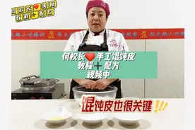手工馄饨皮教程➕配方无保留分享 #美食教程 #餐饮培训 #早餐培训视频封面