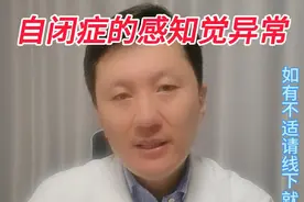 自闭症的感知觉异常，祝星星的孩子健康成长。#育儿经验分享 #亲子互动  #自闭症 #硬核健康科普行动 #医疗健康创作训练营视频封面