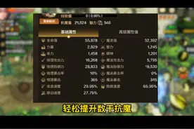 抗魔还没到两万，一定是你这几个细节没做好，完成提升大量抗魔视频封面