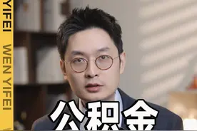 公积金，越来越鸡肋了？什么时候降利息？ #掘金计划2024 #公积金 #公积金贷款 #财经 #商业贷款视频封面