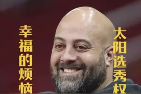 太阳国王又输了！斯通面临幸福烦恼，布克，杜兰特还是福克斯？ #休斯顿火箭队 #福克斯 #布克 #杜兰特 #内容启发搜索视频封面