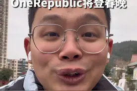 美国摇滚乐队OneRepublic将登上蛇年春晚 #onerepublic将登春晚 #2025春晚 #onerepublic #春晚视频封面