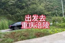 出发去重庆涪陵👉👉👉我也是第一次去重庆涪陵 #记录真实生活视频封面