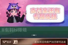 支付宝还有专属皮肤，你造吗#冷知识 #万万没想到 #意不意外 #破防视频封面