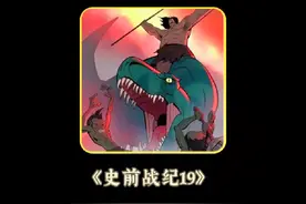 这个埃及女王竟然比大壮还厉害，巨人觉醒，恶毒的埃及女王必亡视频封面