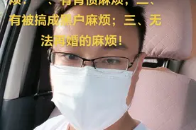 善意提醒，注意了，离婚后户口一直不迁回娘家会给你带来的三大麻烦！#户口#户口迁移 #户口薄 #户口问题 @抖音创作小助手视频封面