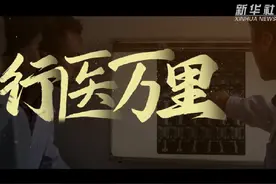 8月19日是中国医师节。半个多世纪以来，一批