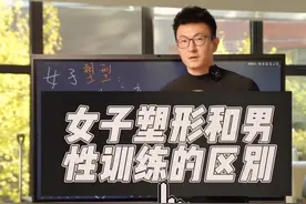 女子塑型和男性训练的区别。涉及到的知识点较多，所以视频比较长。#改善体态 #减脂塑形 #塑形 #减脂 #普拉提