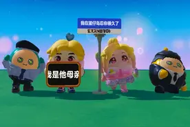 蛋仔派对:当妈妈登录我的账号？蛋搭子懵了，浪哥辉哥被暴打！