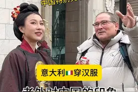 把明制汉服带到意大利‼️老外：中国才是世界文化底蕴最深的国家 #汉服 #换种方式记录生活 #汉服在国外 #国风 #汉服之美在华夏视频封面