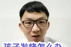 孩子发烧怎么办？#发烧 #医学科普 #儿科医生 #育儿