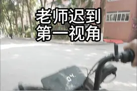 老师迟到第一视角 #校园生活 #第一视角 #校园随拍  精确控制时间就能踩点到岗视频封面