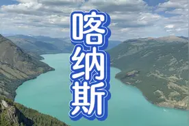 喀纳斯，在景区转了7个小时视频封面