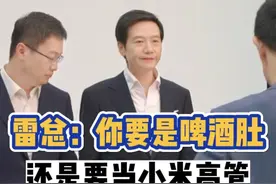 小米高管不愧是雷军严选，一个啤酒肚都找不到，和酒桌文化说拜拜 #小米 #雷军 #酒桌文化视频封面