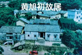 民国时期掌管广西的大管家黄旭初故居｜д•´)!!视频封面