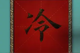 冷Lěng：冷姓系泠姓所改。 訾zǐ或zī：周朝时有訾邑视频封面
