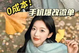 还有谁不知道这个功能！手机也能爆改微单！📷立省下千把块设备 都给我去试试 #手机微单  #拍照教程 #实况live #来拍照了#微单模式视频封面