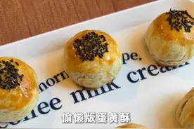 从腌鸡蛋黄开始 做偷懒版蛋黄酥 #一人食记 #懒人美食 #美食vlog视频封面