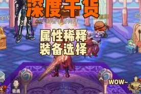 #dnf手游 属性稀释攻略，别错过你的毕业装备。干货攻略#旭旭宝宝视频封面