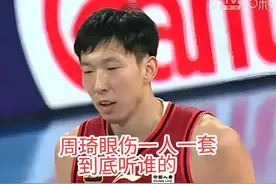 周琦眼伤一人一套究竟听谁的#周琦 #北京首钢 #许利民视频封面