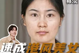 拿捏港风妆，普通女孩也能速成惊艳感！ #港风妆 #秋冬妆容 #复古港风 #明星化妆师 #红毯造型视频封面