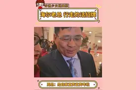 海尔老总，你这样做什么都会成功的#海尔回应网友求生产懒人洗衣机#海尔#海尔老总#周云杰视频封面