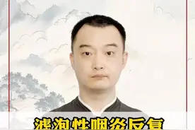 滤泡性咽炎常反复，白开水里加两物#滤泡性咽喉炎 #咽痛 #咽喉炎视频封面
