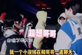 怎么会尴尬呢，他们背地里超想你#tf家族四代#黄朔#陈浚铭#养成系#嗑学研究所视频封面