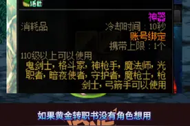 黄金转职书没地方用？那么变废为宝，可以拿来跨界装备用！ #dnf地下城 #dnf十六周年 #地下城与勇士 #dnf #dnf鹰鹰怪视频封面