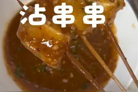 这种沾串是不是只有我们大山西才有？给大家分享一下沾串料汁，在家俩分钟就能搞定，一口一个太过瘾了#路边摊美味 #灵魂蘸料 #沾串 #抖音美食推荐官视频封面