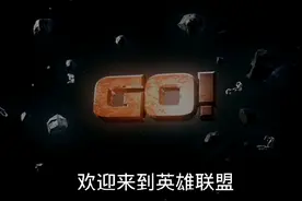 真人版角色扮演《英雄联盟》！够刺激，绝收藏！#官方我要上热门视频封面