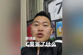 翻译:C罗签了什么？ #C罗 #中国球迷骑行半年见C罗视频封面