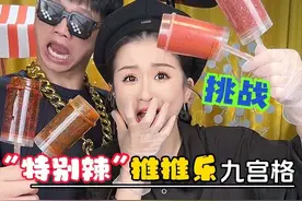 今天吃爆辣推推乐九宫格，一顿下来两个人都被辣趴下#爆辣魔芋爽#卫龙爆辣辣条#卫龙挑战辣#建议普及这一口