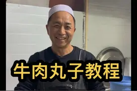 你们要的牛肉丸子教程来啦。爸爸说：做菜如做人，菜品如人品，努力只是及格，用心才会优秀。#真材实料才能做出好味道 #记录真实生活视频封面