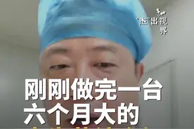 6个月大的宝宝患牵牛花综合征，罕见眼底病开始低龄化！特别是早产儿一定要做好新生儿眼底病筛查，要早发现早治疗！#眼科#牵牛花综合征  #罕见病 #医者仁心  #眼科医生张杰视频封面