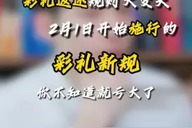 2月1日开始实施的彩礼新规，你得注意这些细节。#彩礼新规定 #彩礼 #婚姻情感视频封面