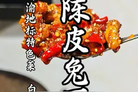 陈皮兔丁的详细做法，卡拉永远陈皮兔丁！ #师傅我坚持不住 #陈皮兔丁的正宗做法 #陈皮兔 #璧山兔 #猴哥爱做江湖菜视频封面