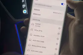 奥迪车机蓝牙如何通过设置 避免手机媒体音频外放，一个视频告诉你。#奥迪 #奥迪a6l #每天一个用车知识视频封面