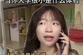 当你的新大学很小是种什么体验？ #高中的回忆突然攻击我 #开学前的精神状态 #大学视频封面