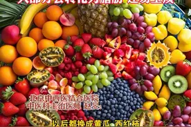 医生:少吃水果能少生很多病 人体代谢不了果糖，大部分会转化为脂肪 还易生痰。视频封面