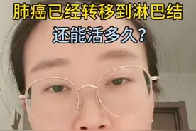肺癌已经转移到淋巴结，还能活多久？ #硬核健康科普行动 #肺癌 #淋巴结转移 #安徽省胸科医院心脏大血管中心视频封面