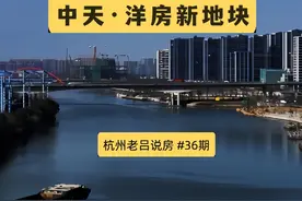 拱墅区，运河新城南，中天运河湾低密洋房项目，紧邻大运河景观视频封面