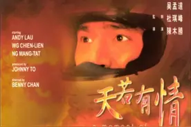 一口气看完刘德华吴倩莲缔造爱情神话《天若有情》一部无法超越…视频封面