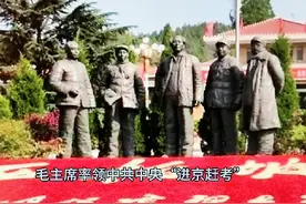 #毛主席#率中共中央#进京赶考视频封面