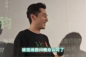 #电影走走停停 一家四口三个上海人，#胡歌 ：“川渝沪是一家”#电影走走停停路演 #成都视频封面