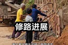 #农村自建房 #00后 修路进度已经更新，师傅们做事已经算是快的了，都很不容易视频封面