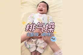 第一集｜完整版排气操！三个月内的宝宝每天三次排气操，帮助宝宝顺利度过二月闹！新手爸妈赶快给宝宝做起来吧#排气操 #0-3个月婴儿排气操 #肠胀气的缓解方法 #育儿经验分享 #宝妈带娃视频封面