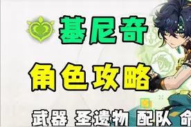 创作体验服 0-6命基尼奇全方位角色攻略#原神纳塔#龙之魂附